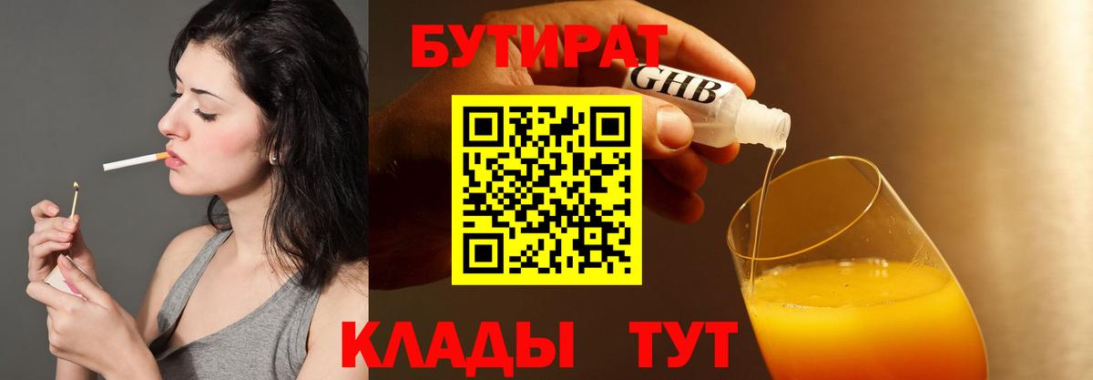 Казань  Бутират Butirat  Вход с VPN 