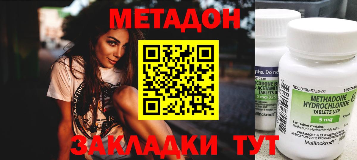 Метадон methadone Казань